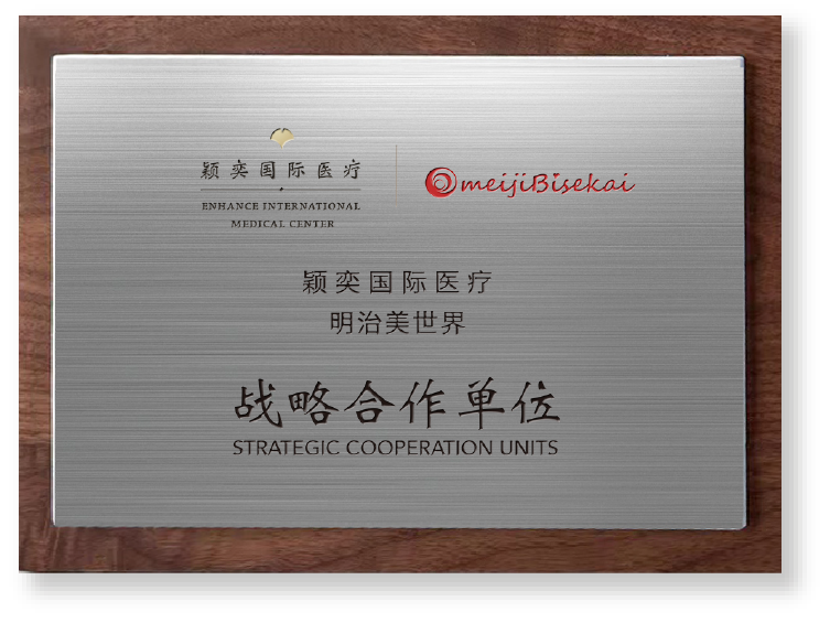 日本明治製薬战略合作单位