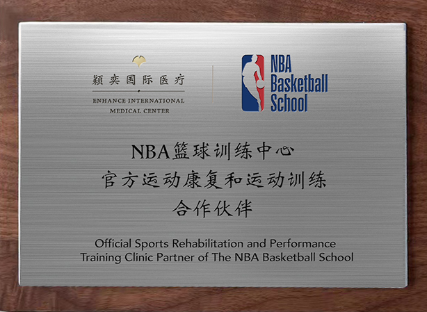 NBA篮球训练中心官方康复和要运动训练合作伙伴