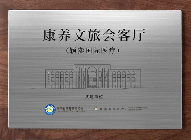康养文旅会客厅